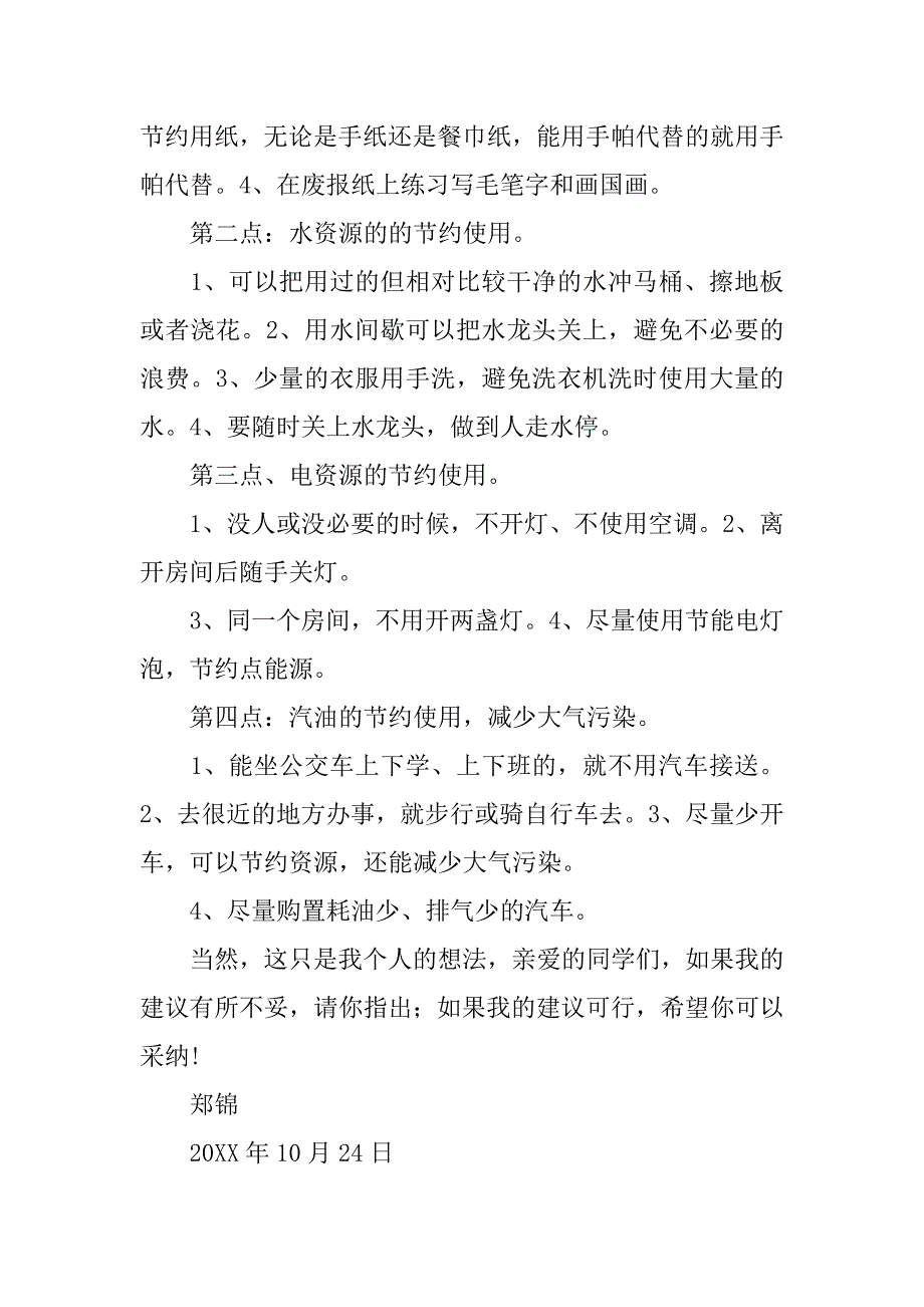 我的小建议书信.doc_第3页