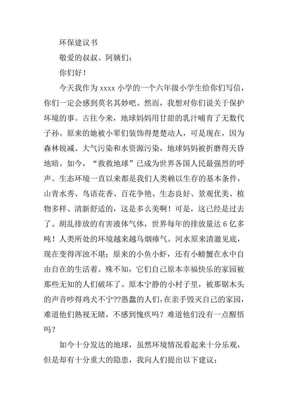 我的小建议书信.doc_第4页