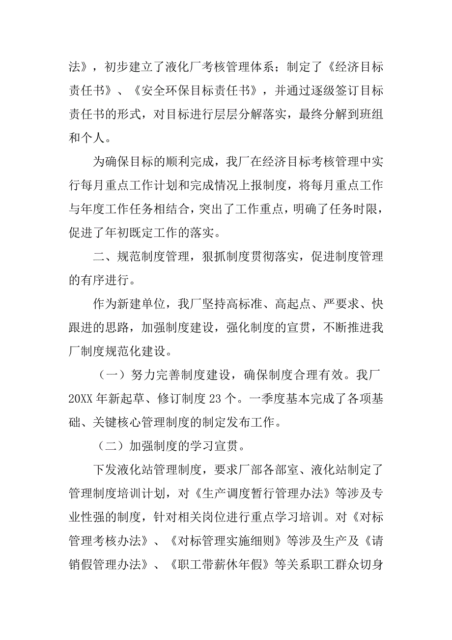 乡镇企管站工作总结.doc_第2页