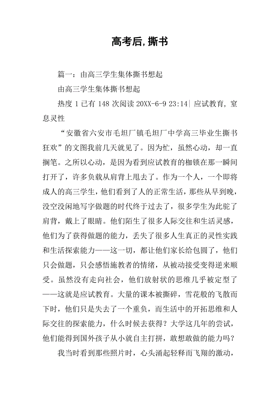 高考后,撕书_第1页