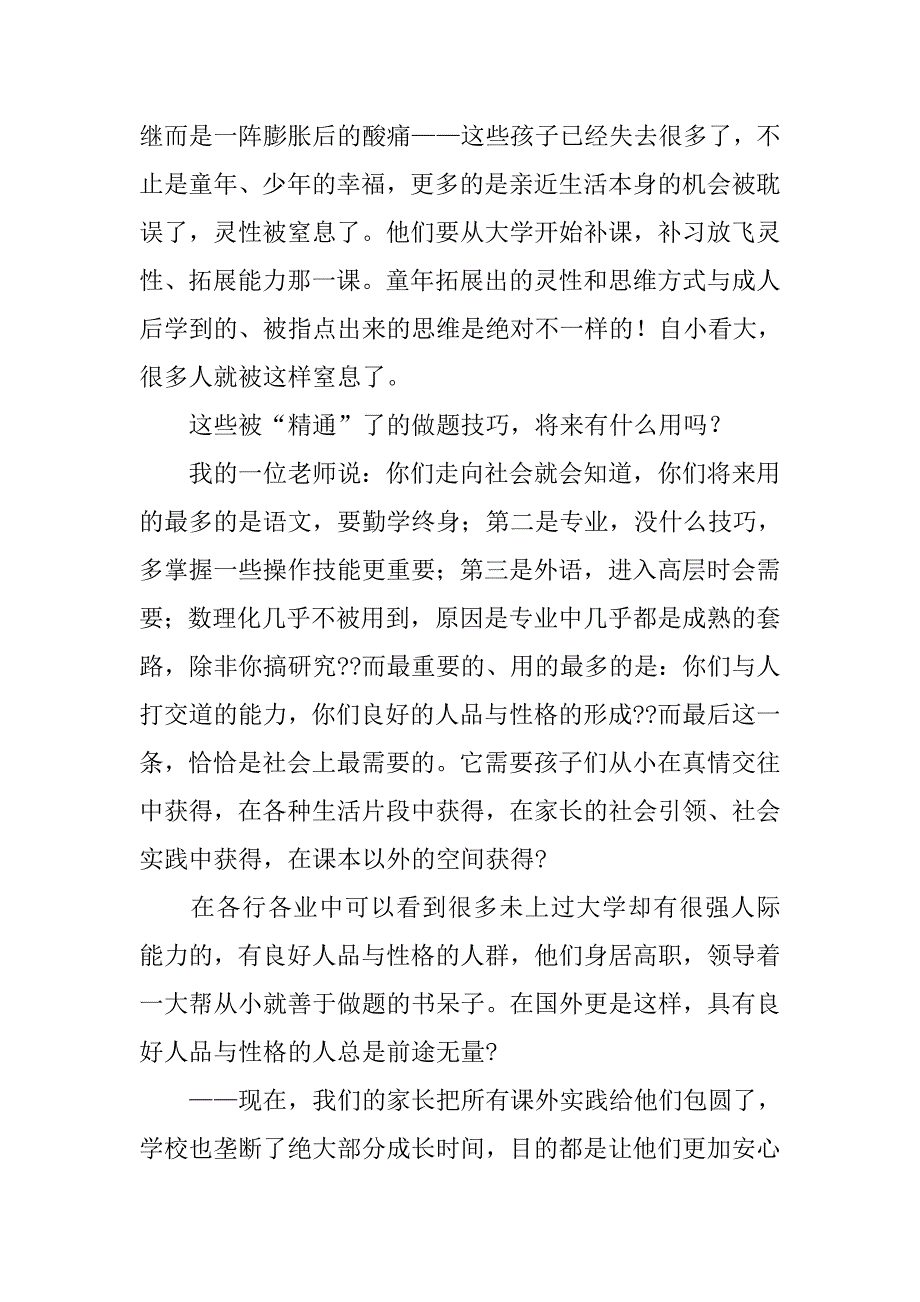 高考后,撕书_第2页