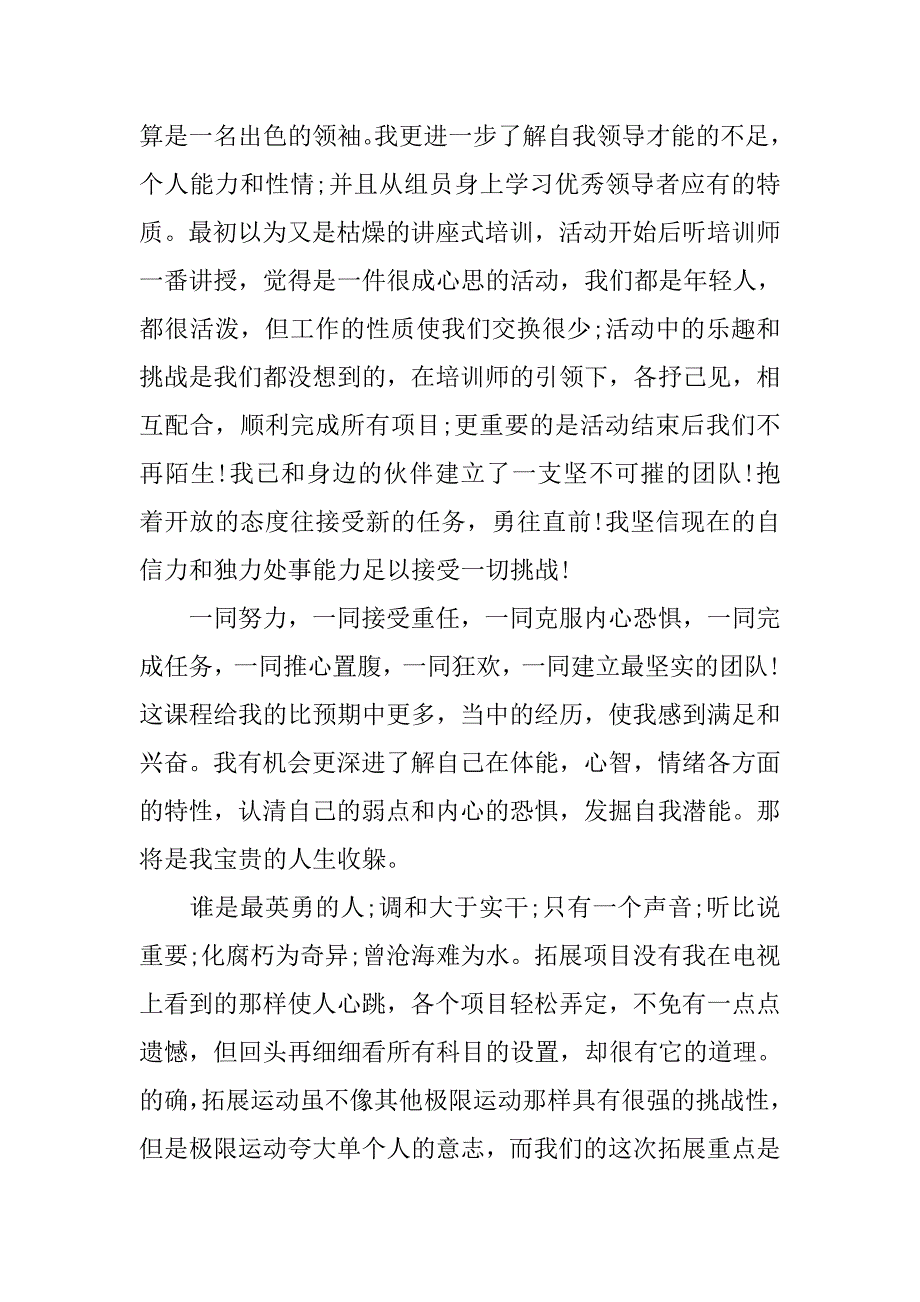 夏令营心得体会.doc_第3页
