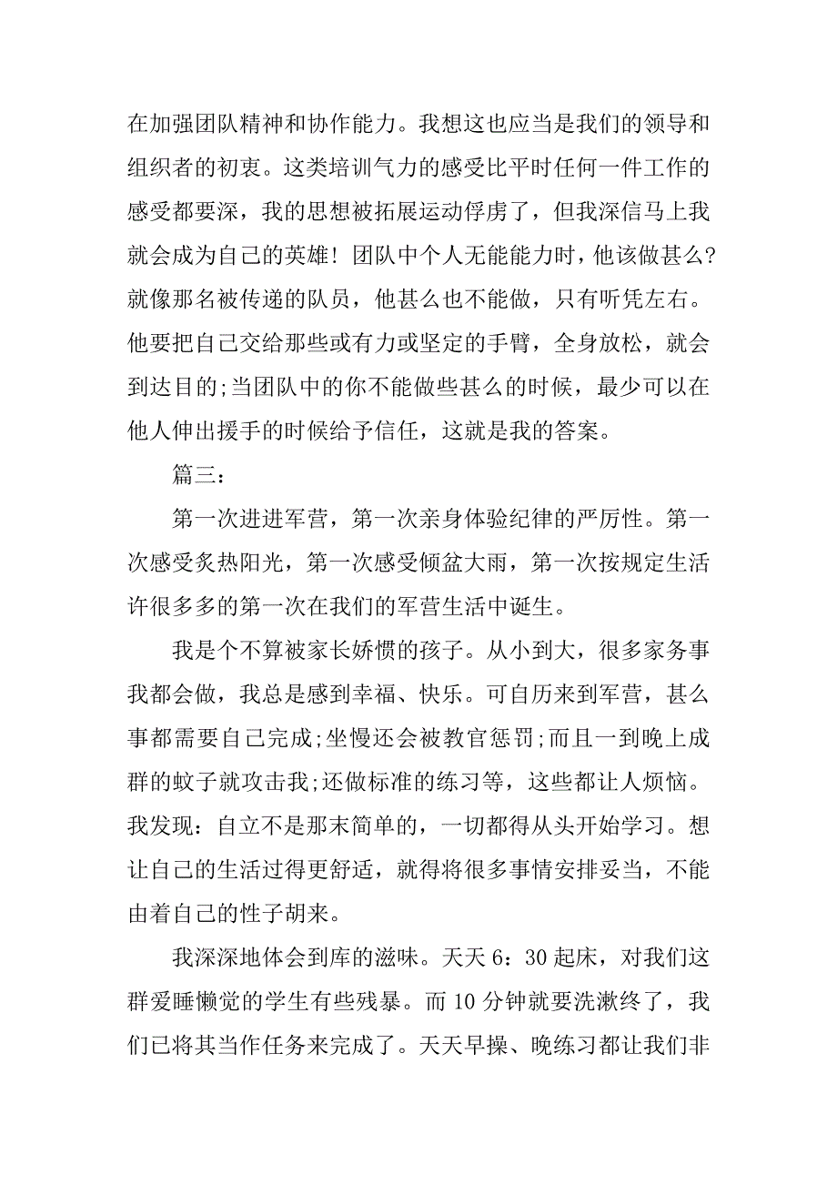 夏令营心得体会.doc_第4页