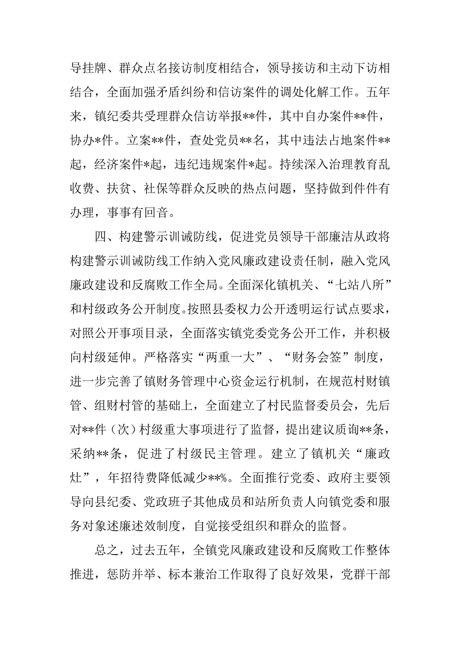 乡镇纪检书记十二五工作总结.doc_第4页