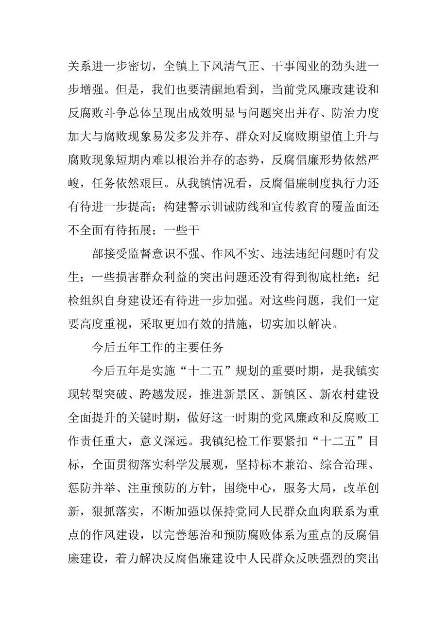 乡镇纪检书记十二五工作总结.doc_第5页