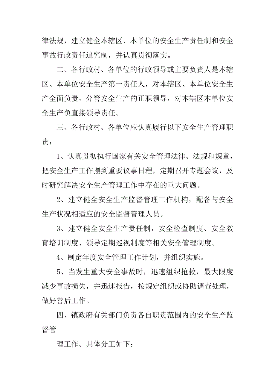 乡镇安全生产行政责任追究制度.doc_第3页