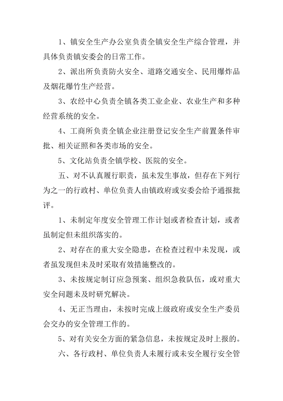 乡镇安全生产行政责任追究制度.doc_第4页