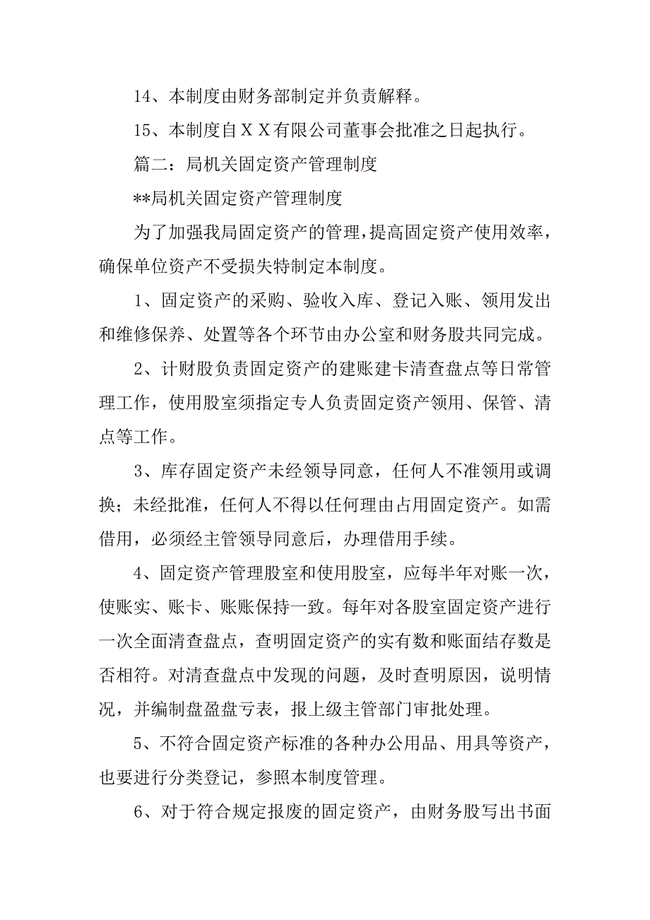 行政单位固定资产管理制度_第4页