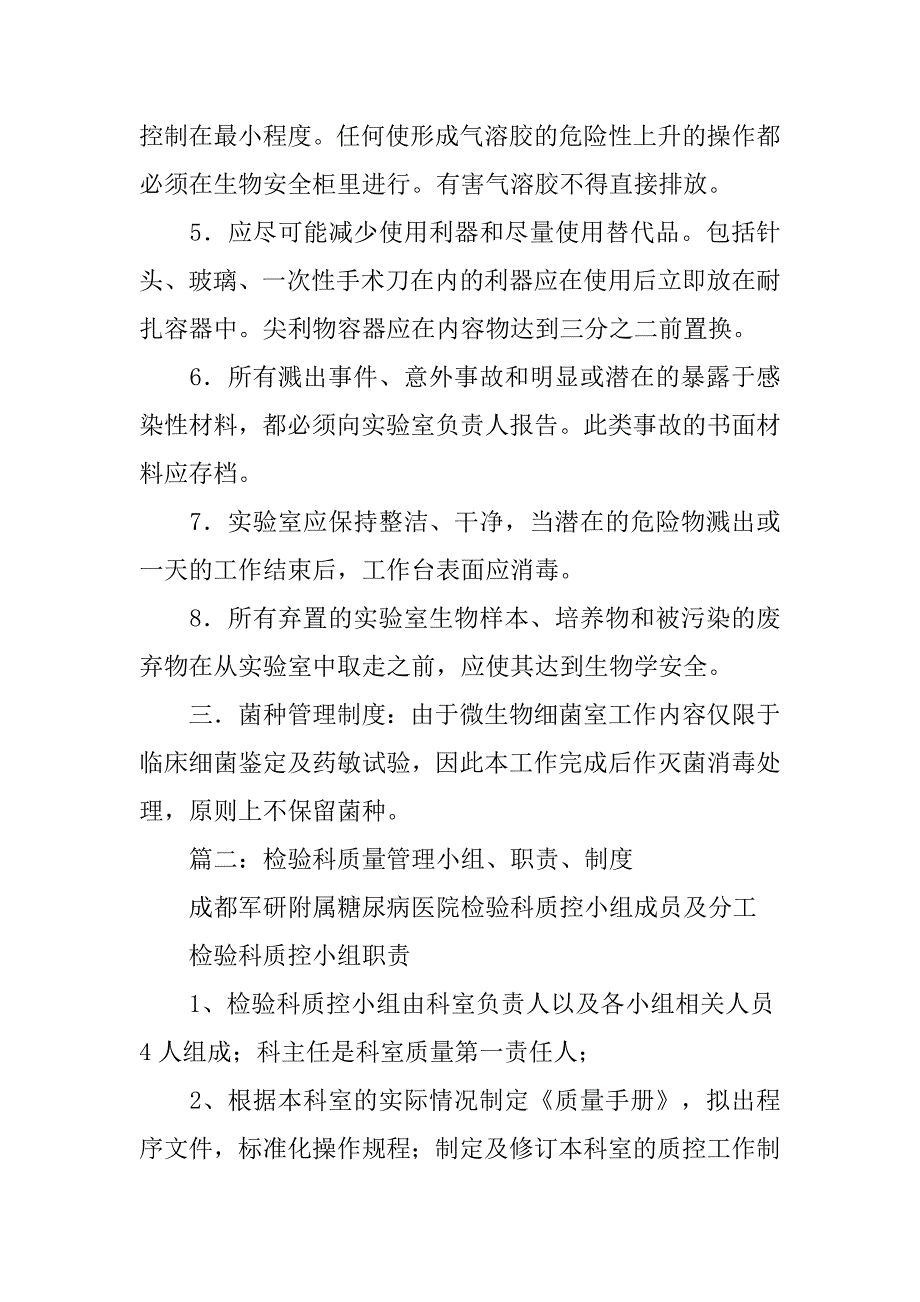 检验科质量与安全管理制度_第4页