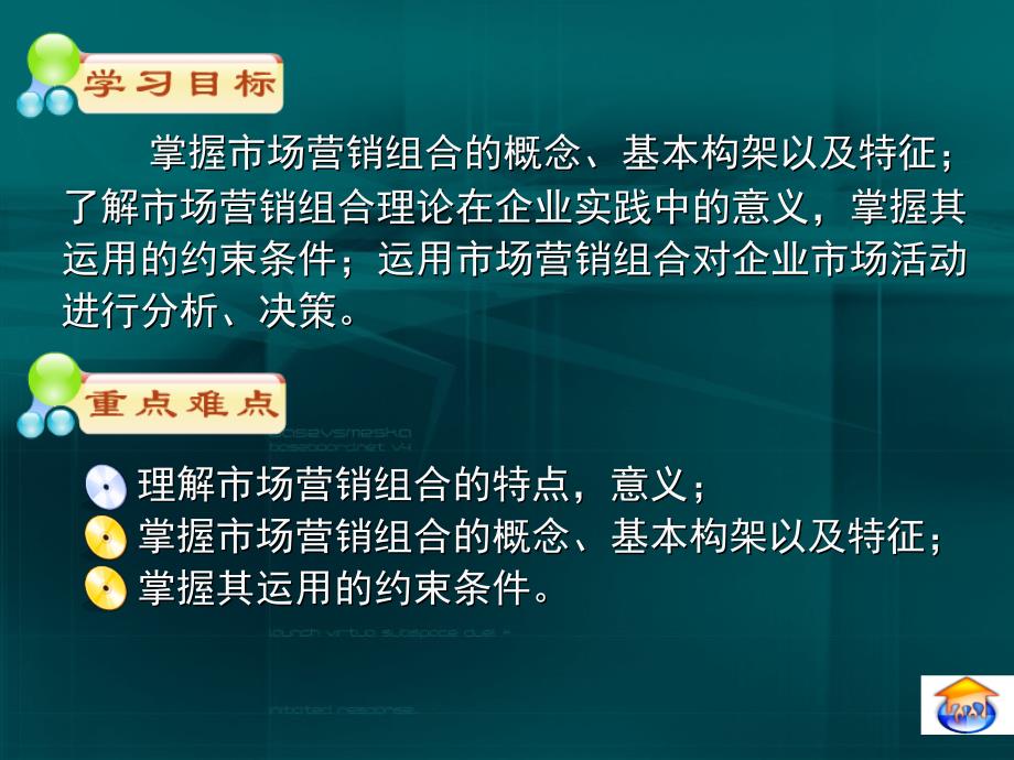 市场营销教学课件作者吴勇06第六章节市场营销组合策略课件_第2页