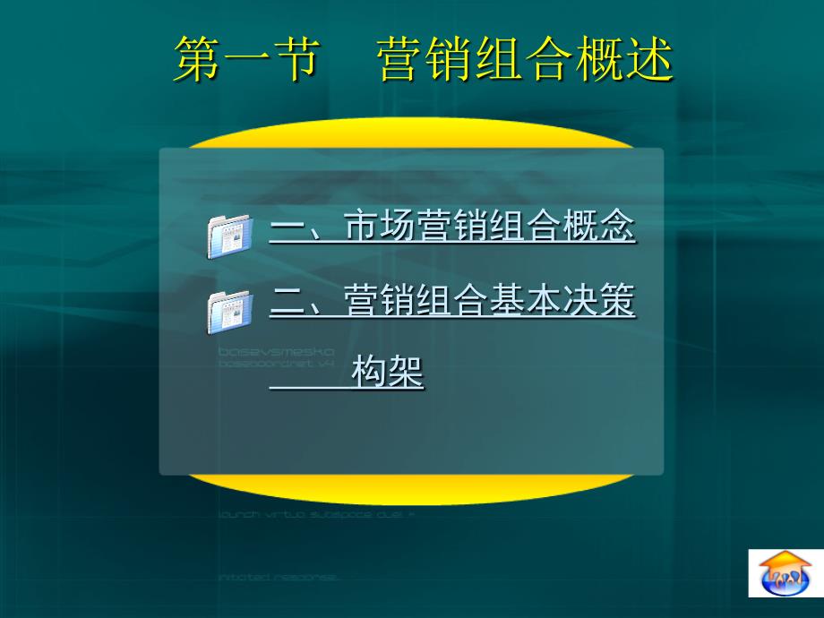 市场营销教学课件作者吴勇06第六章节市场营销组合策略课件_第4页