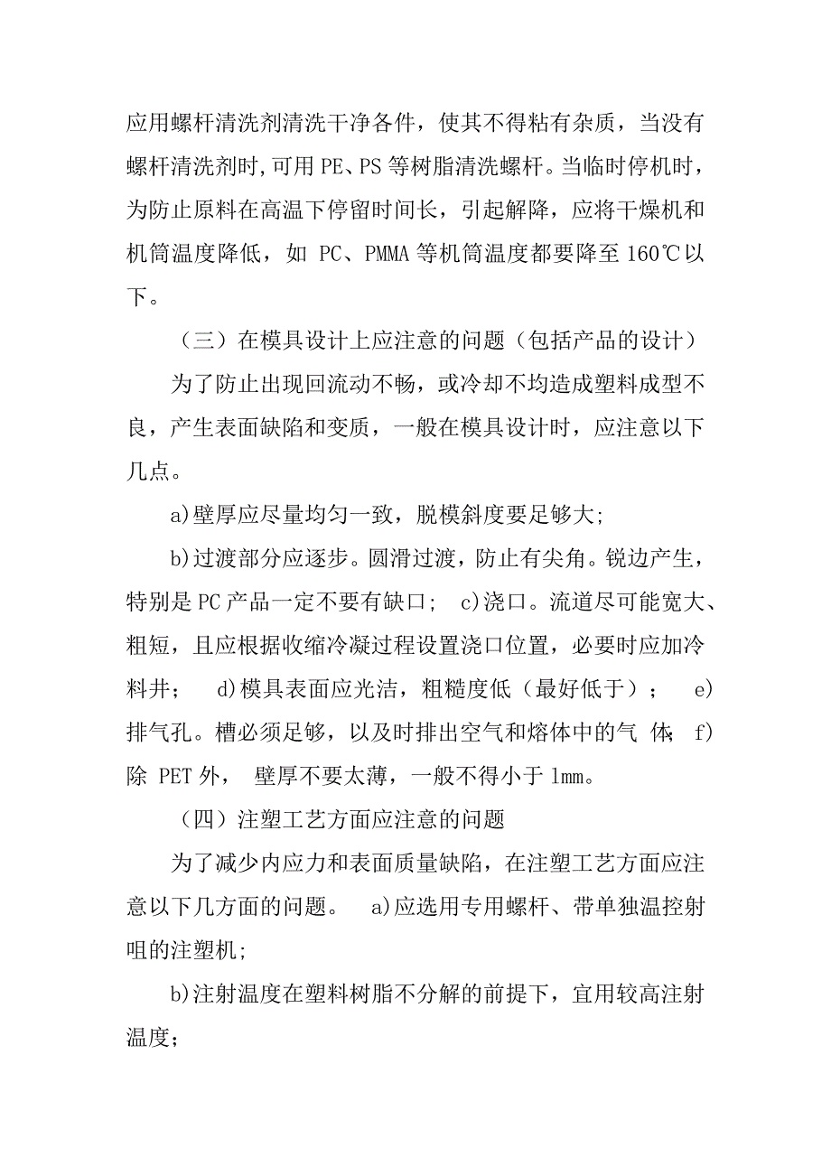 塑胶pc透明件夹线解决方案.doc_第3页