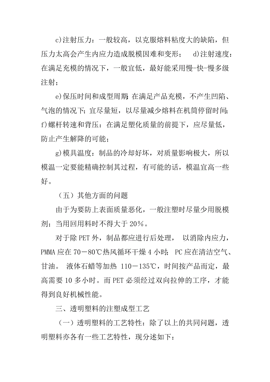 塑胶pc透明件夹线解决方案.doc_第4页