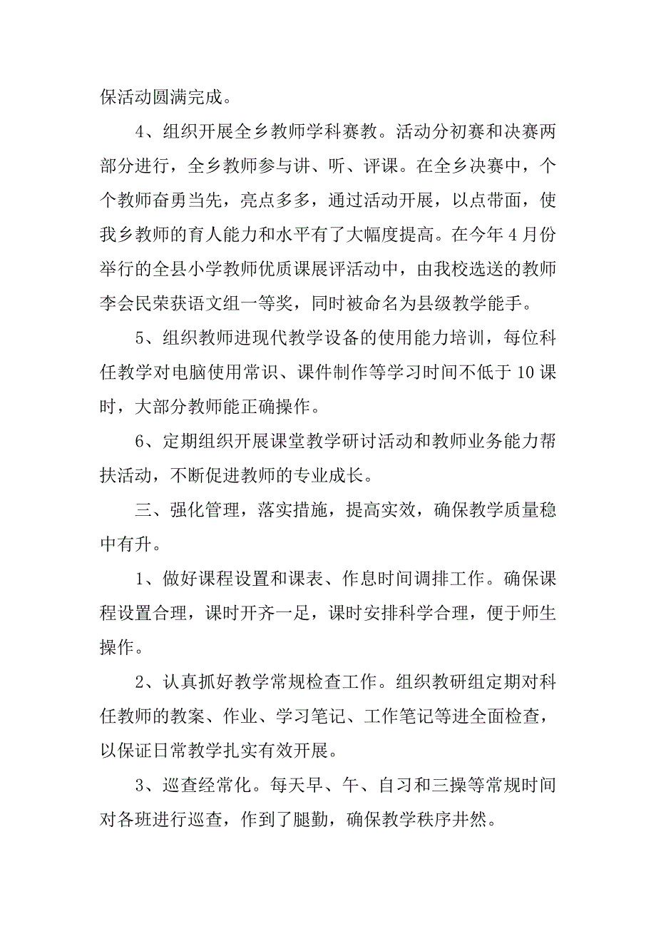 小学教学主任期末工作总结.doc_第3页