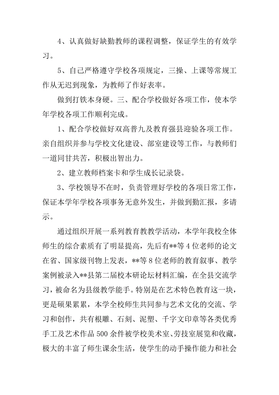 小学教学主任期末工作总结.doc_第4页