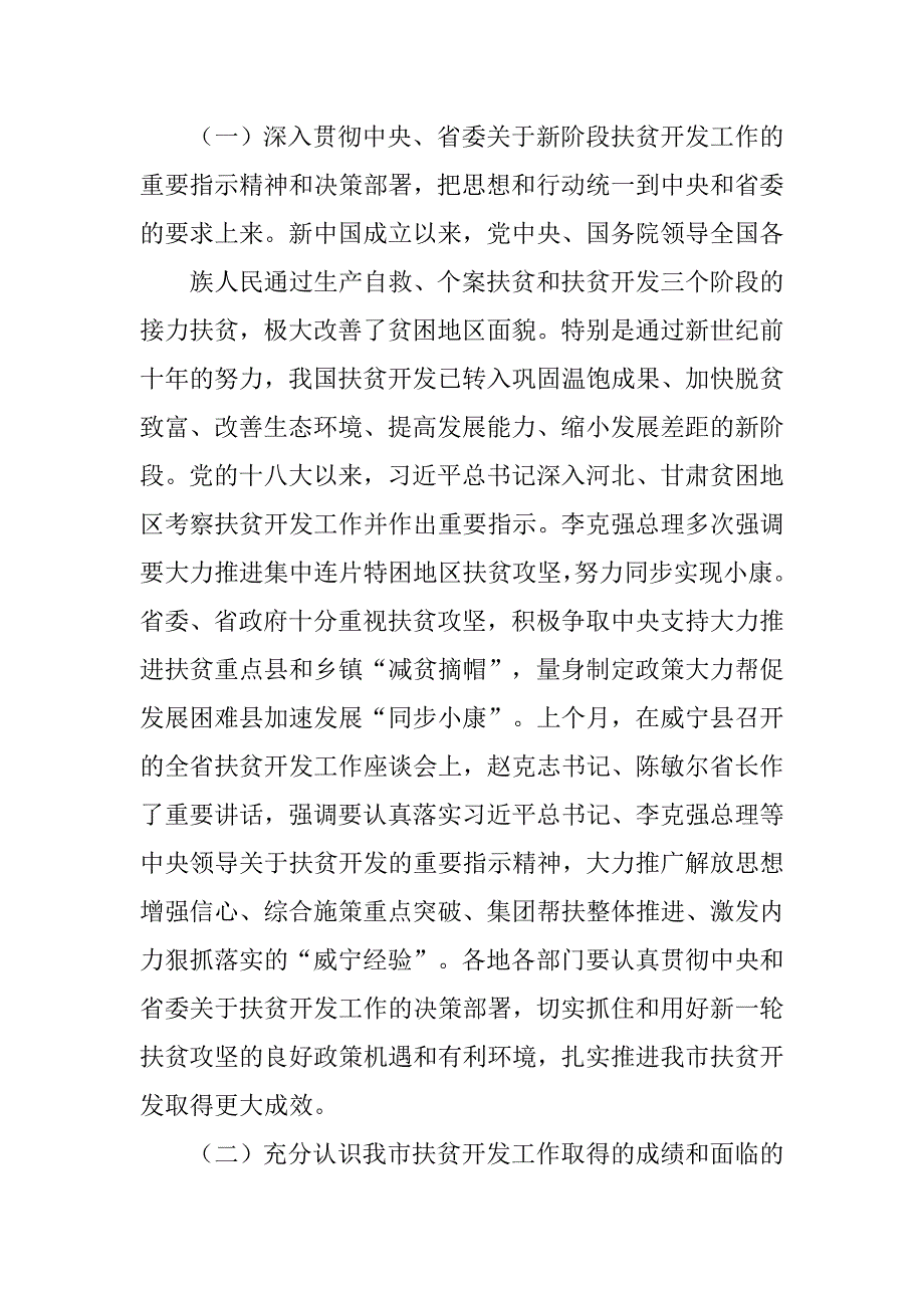 脱贫摘帽推进会主持词.doc_第2页