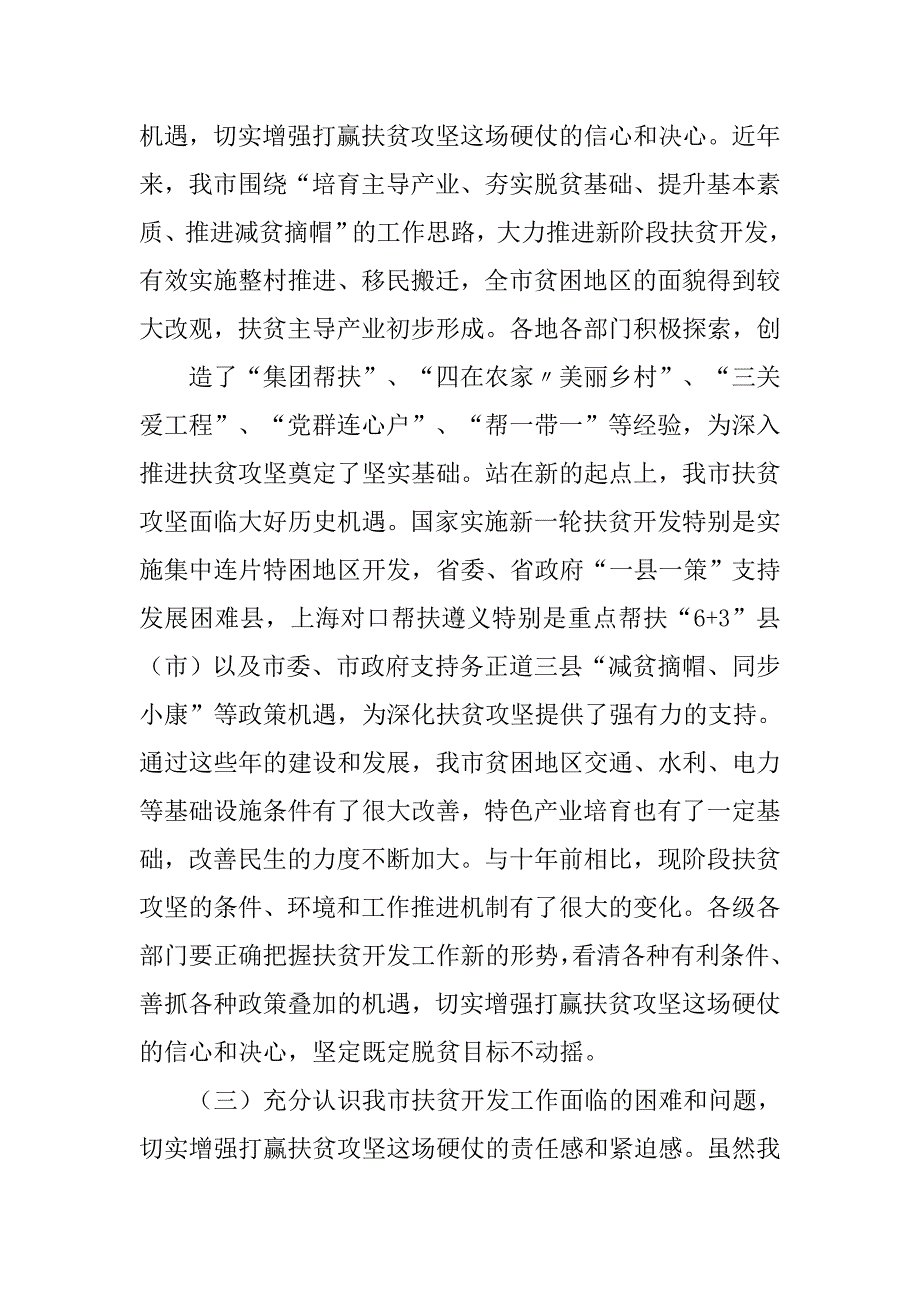 脱贫摘帽推进会主持词.doc_第3页