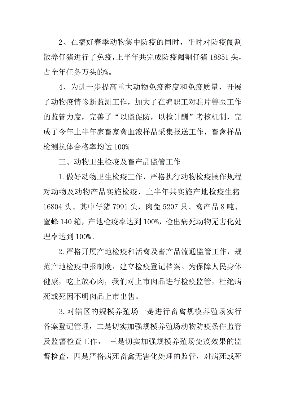 加强病死动物及其产品监管工作总结_第3页