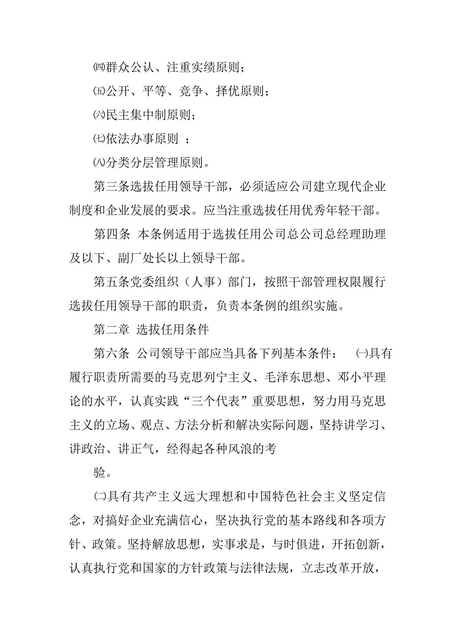 公务员选拔任用制度_第2页