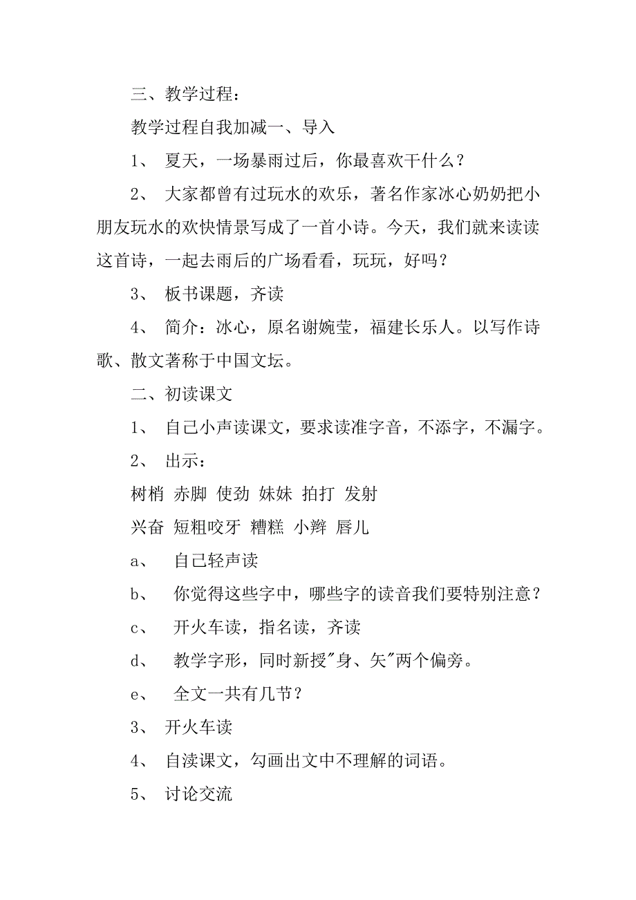 苏教版小学语文二年级下教案.doc_第2页