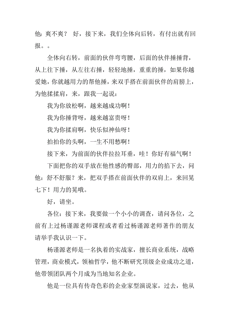 一个人的主持稿.doc_第4页