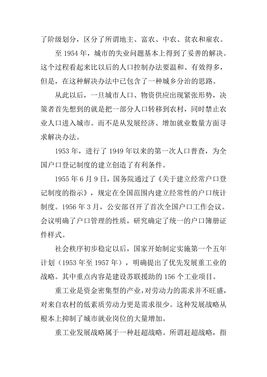 户籍制度的实施是哪年_第4页