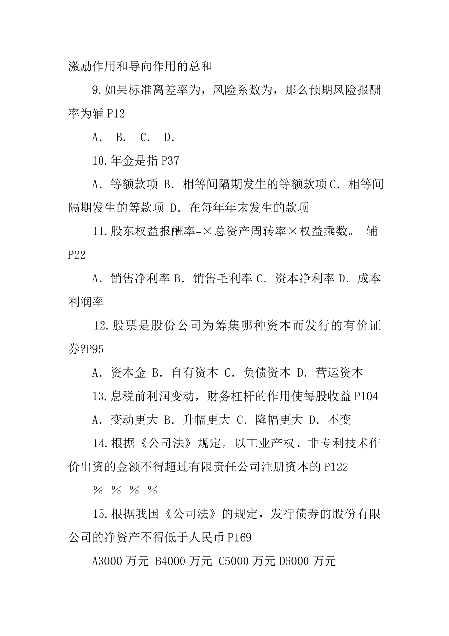 行政管理学自考财务管理学重点_第3页