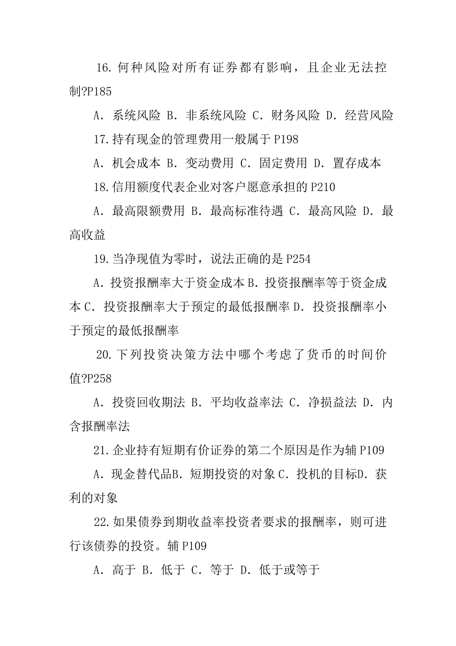 行政管理学自考财务管理学重点_第4页