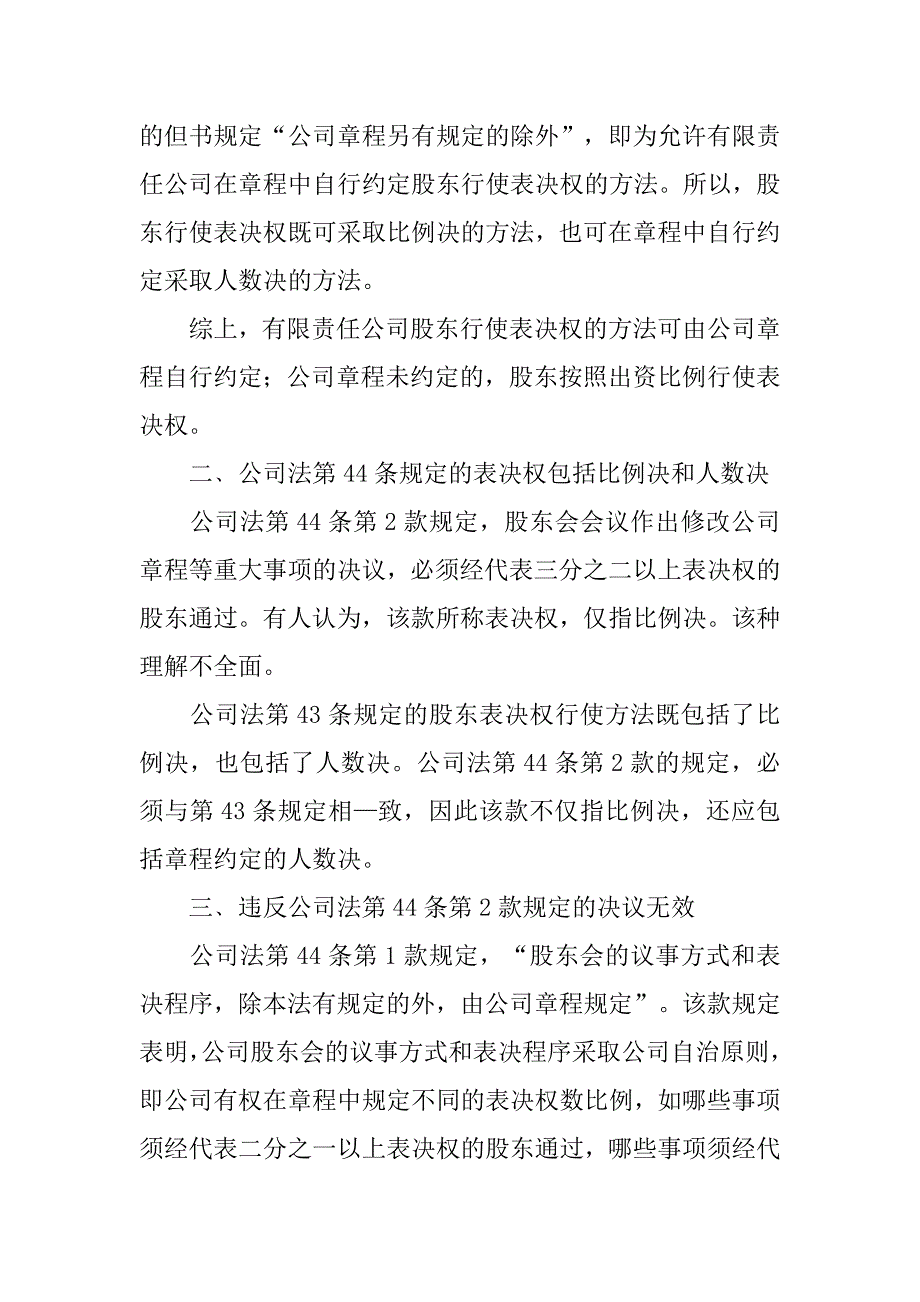 股东会议表决制度_第2页