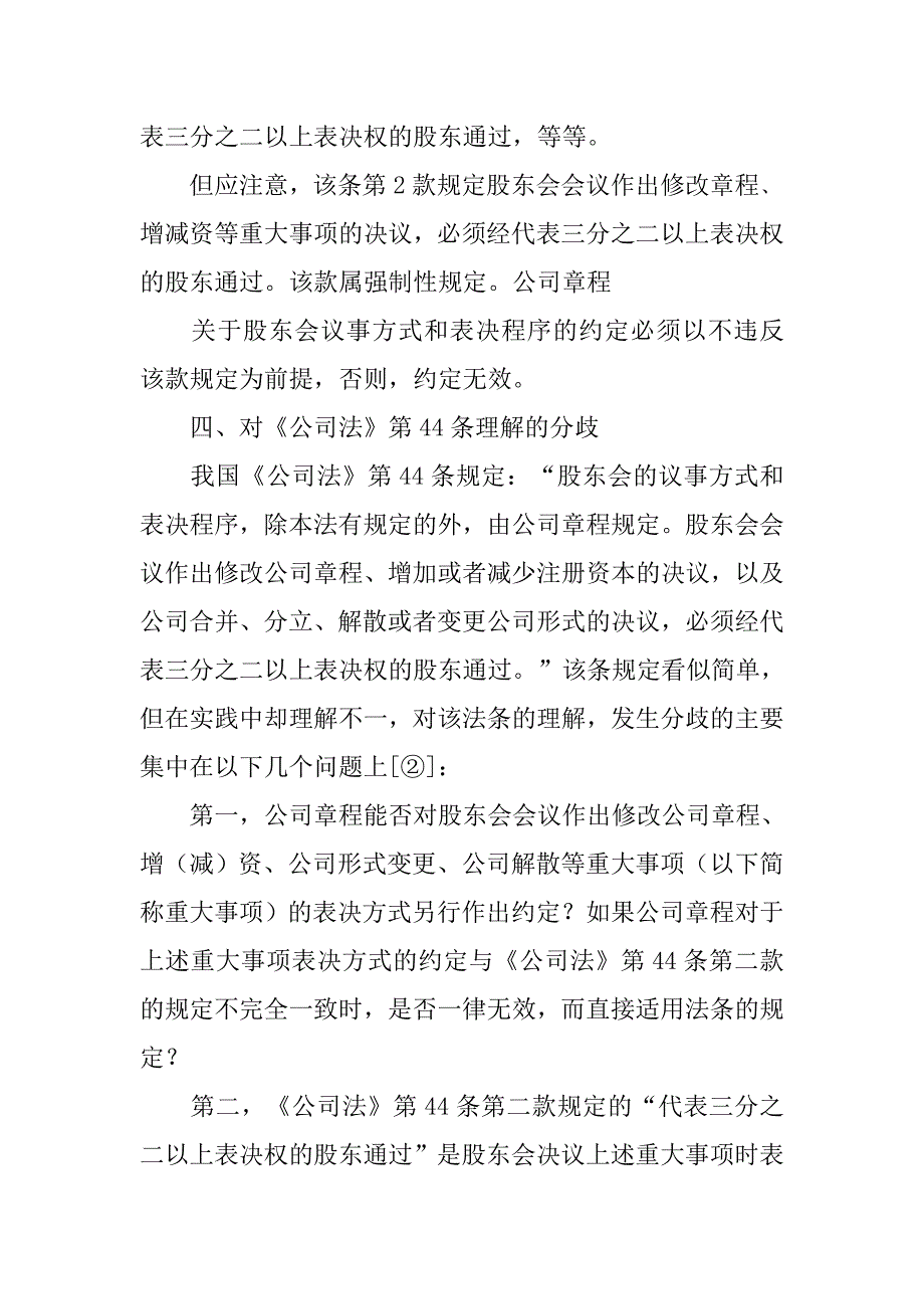 股东会议表决制度_第3页