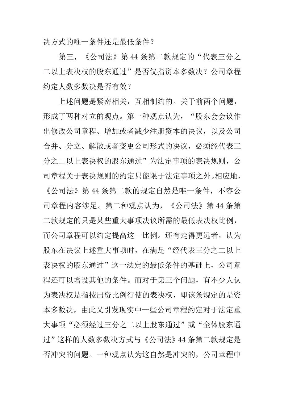 股东会议表决制度_第4页