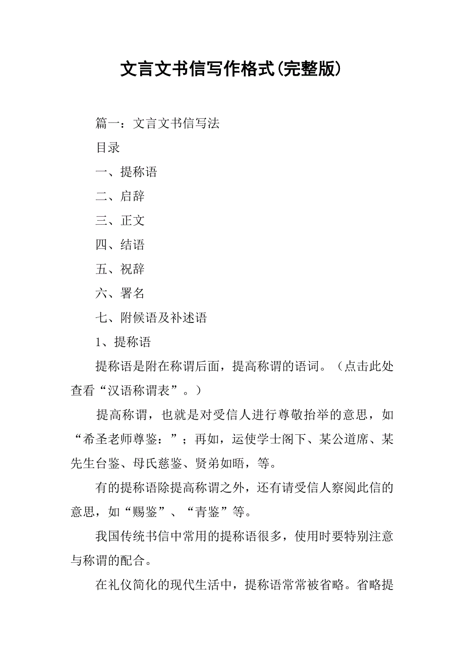 文言文书信写作格式(完整版).doc_第1页