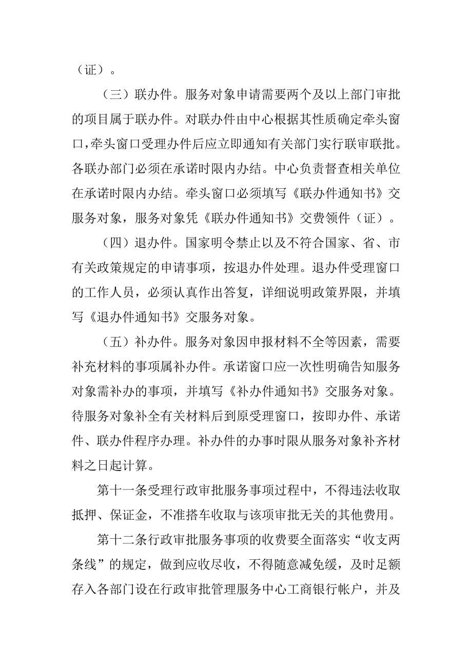 行政服务中心管理制度_第5页