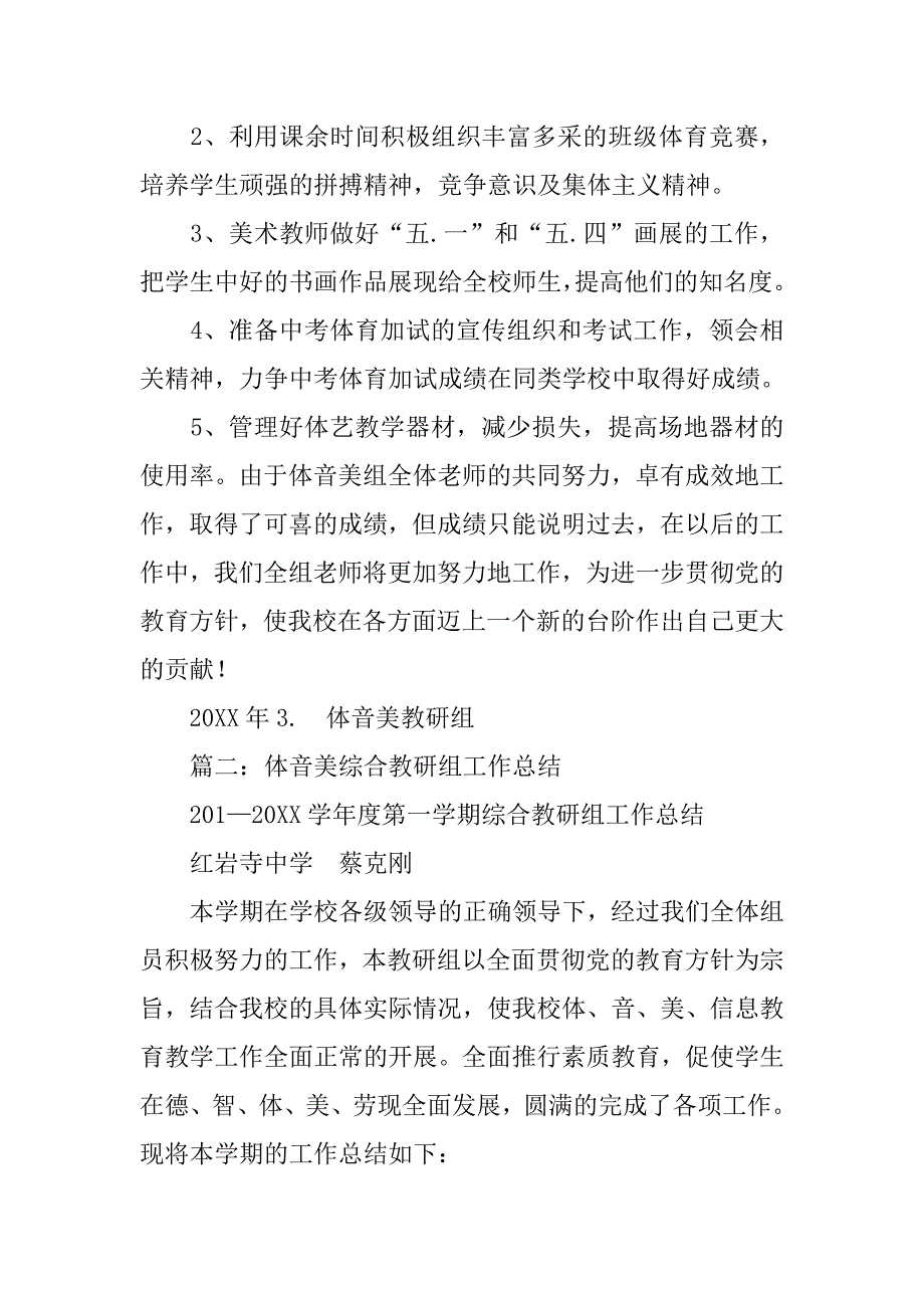 体音美教研组工作总结.doc_第3页