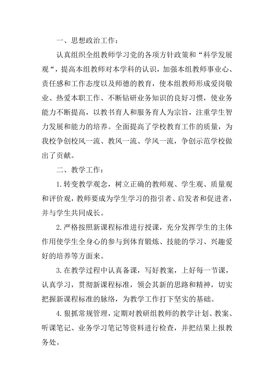 体音美教研组工作总结.doc_第4页