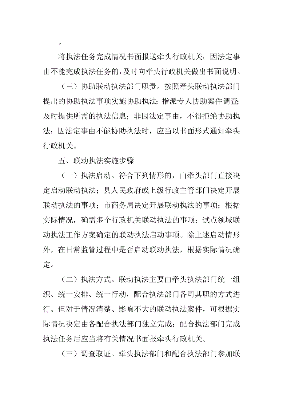 公共资源交易,联动执法工作制度_第2页