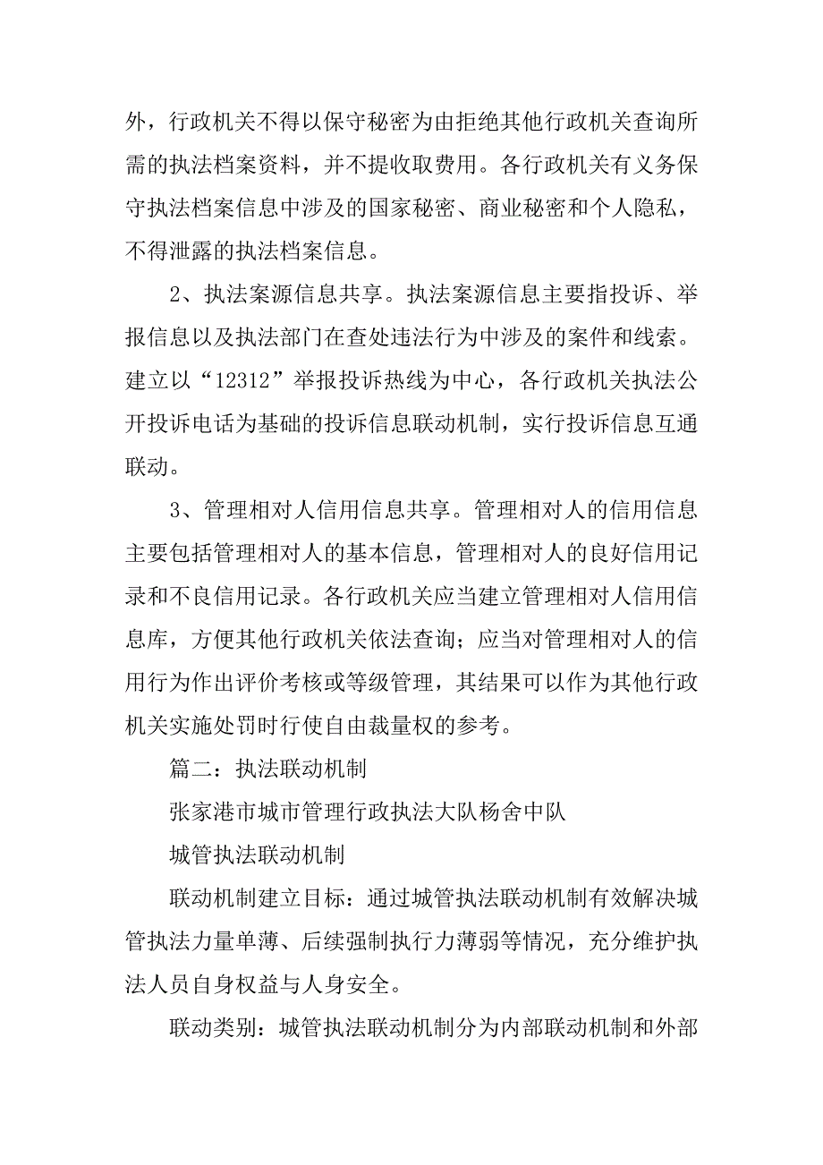 公共资源交易,联动执法工作制度_第4页