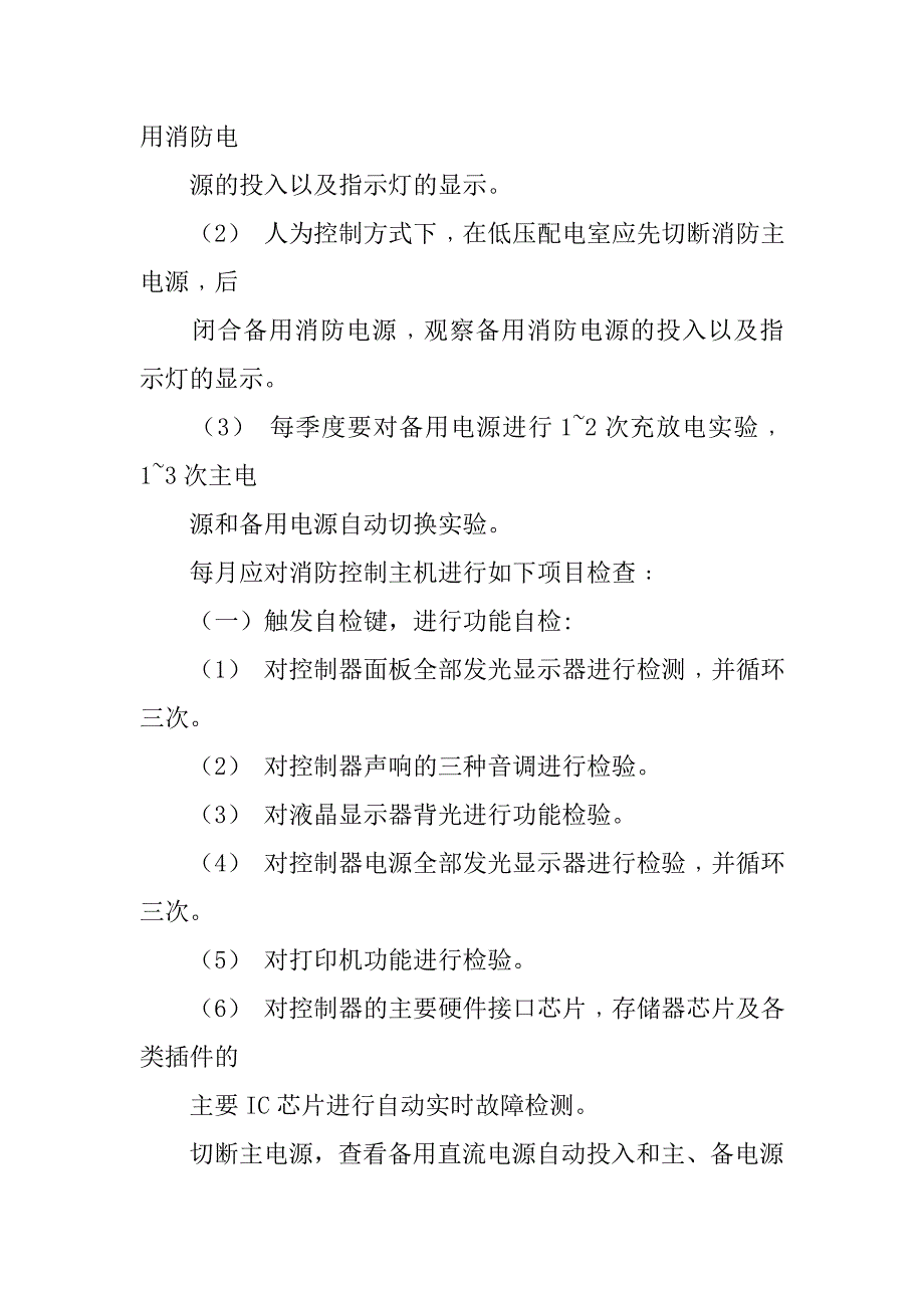 消防设施维护保养工作计划.doc_第3页