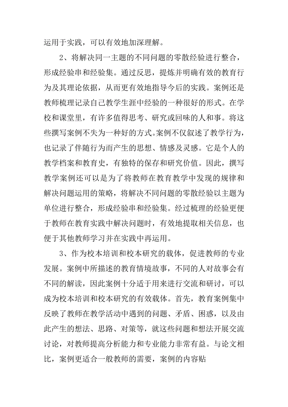 小学数学案例研修报告.doc_第2页