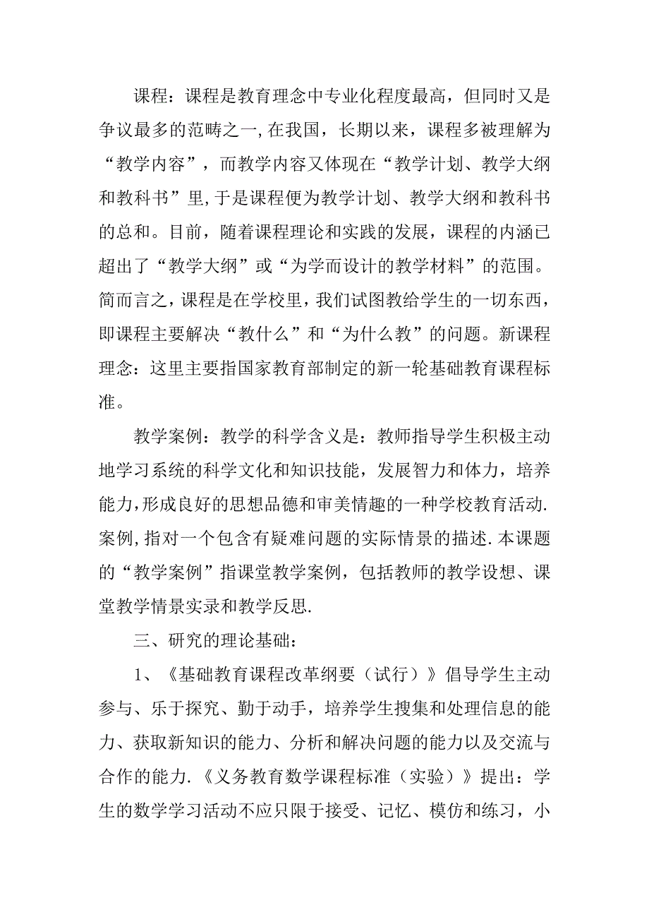 小学数学案例研修报告.doc_第4页
