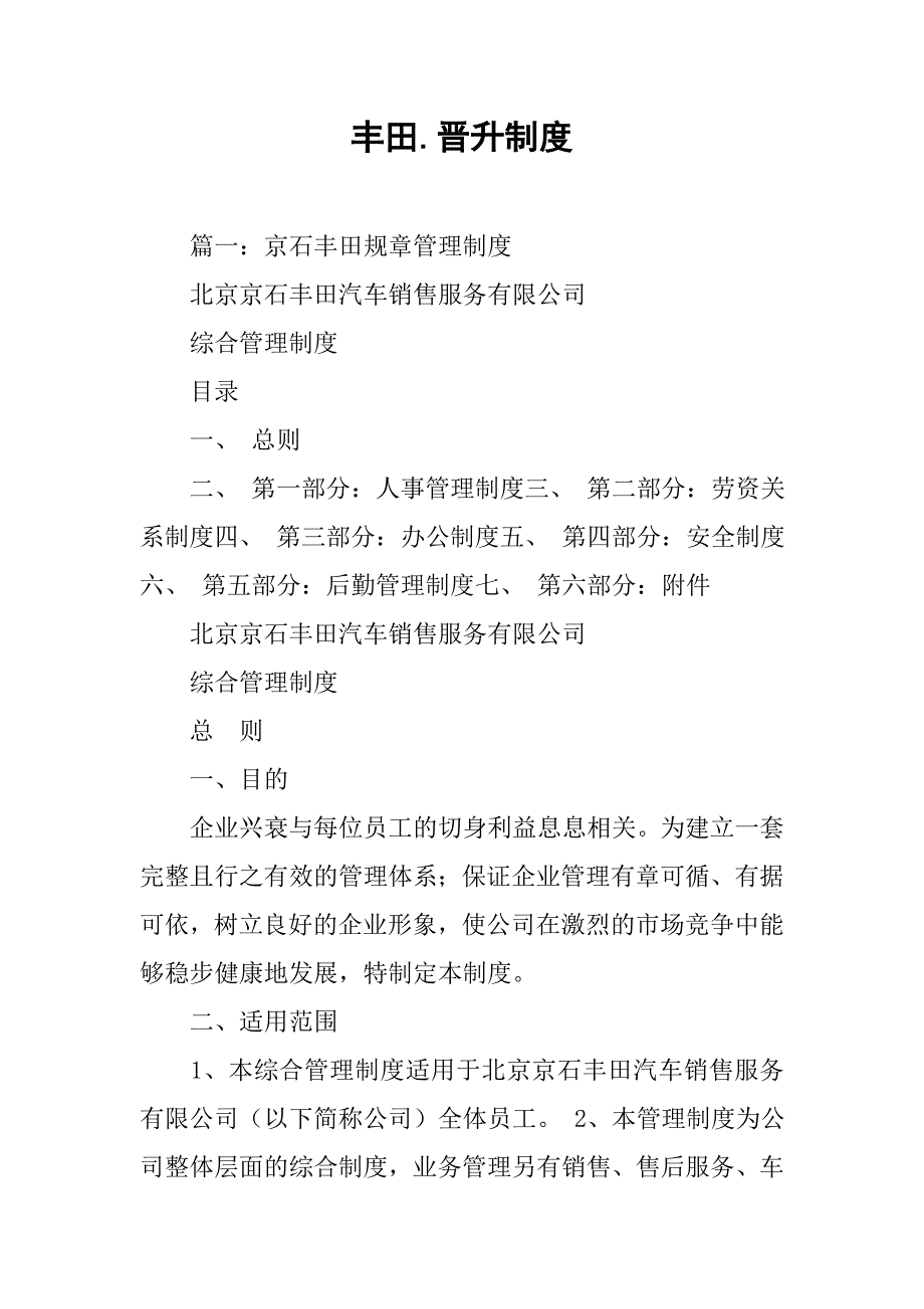 丰田.晋升制度_第1页