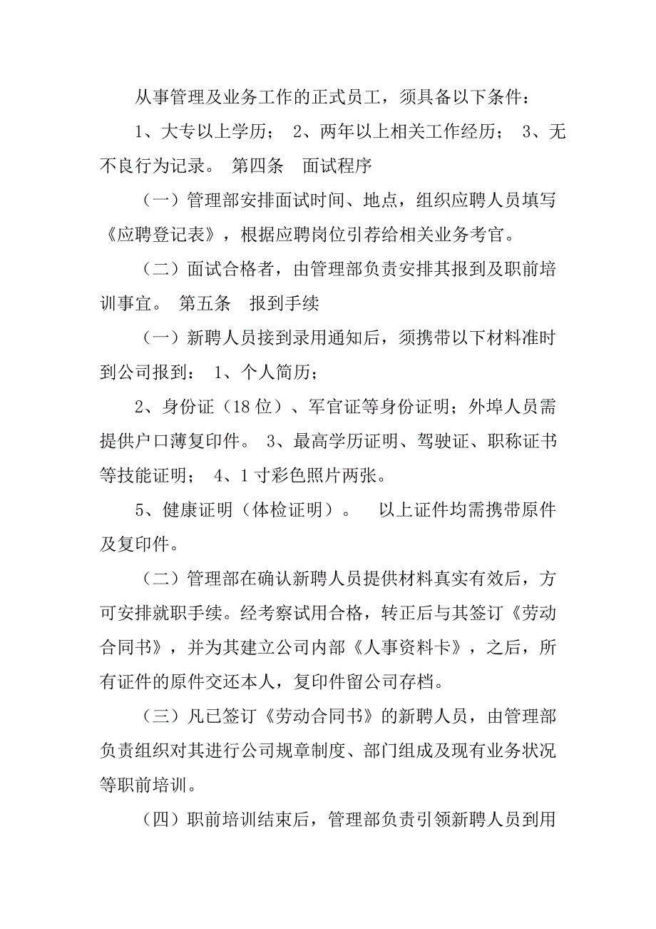 丰田.晋升制度_第3页