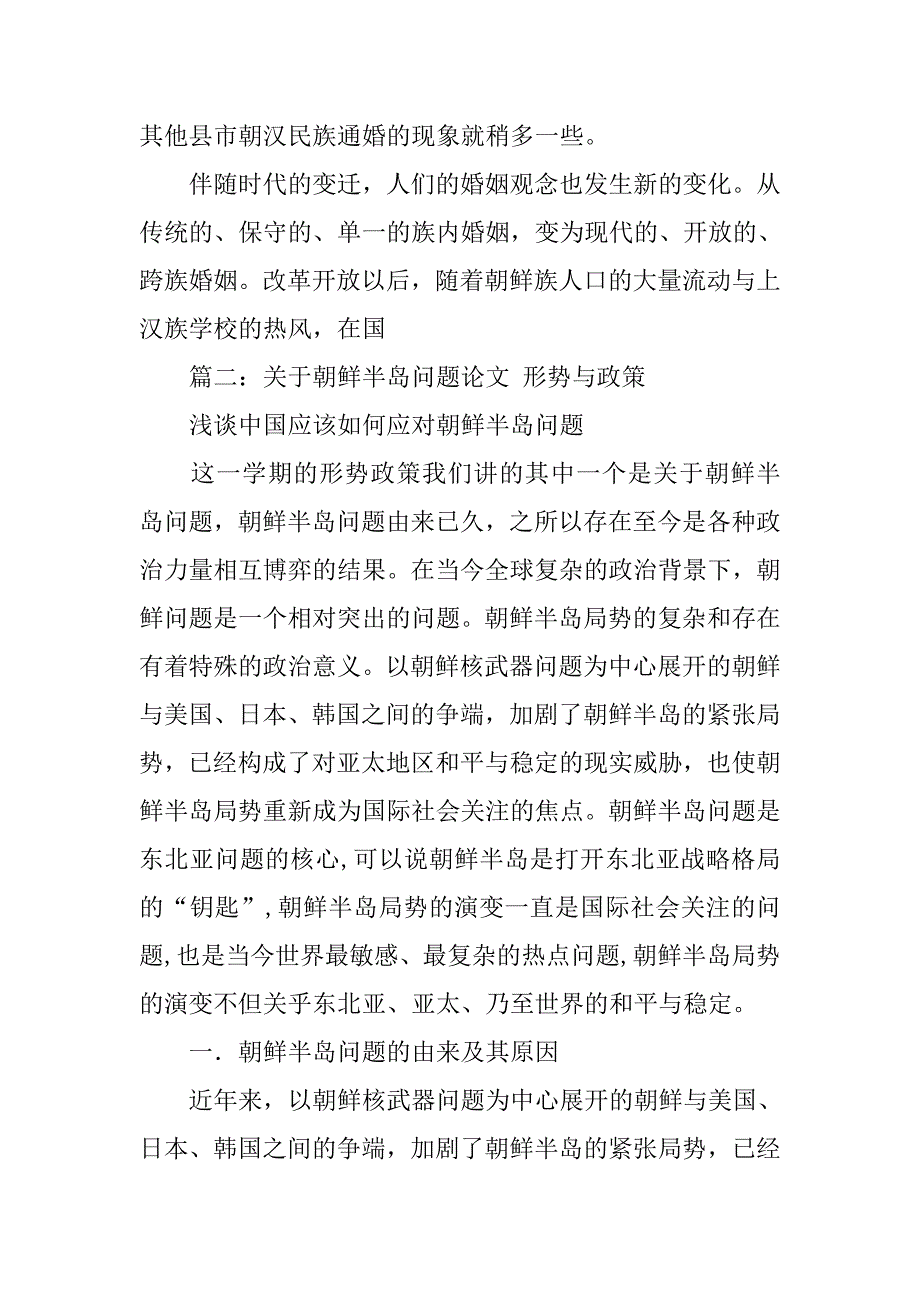 朝鲜婚姻制度论文_第2页