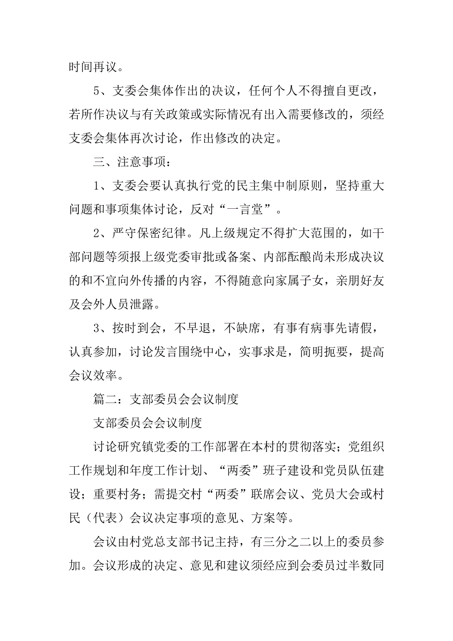 法律委员会讨论会议制度_第3页