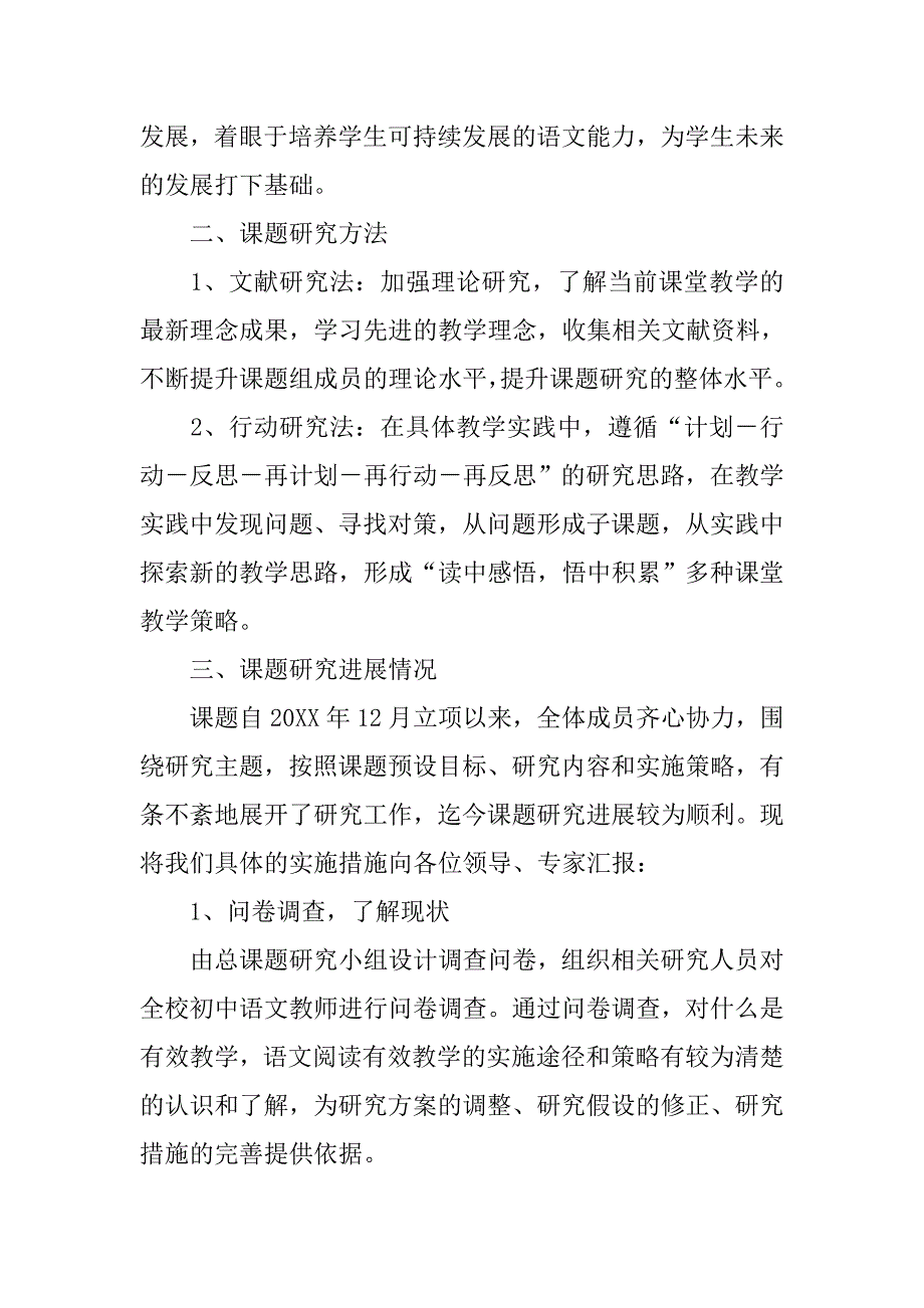 小课题调查报告.doc_第3页