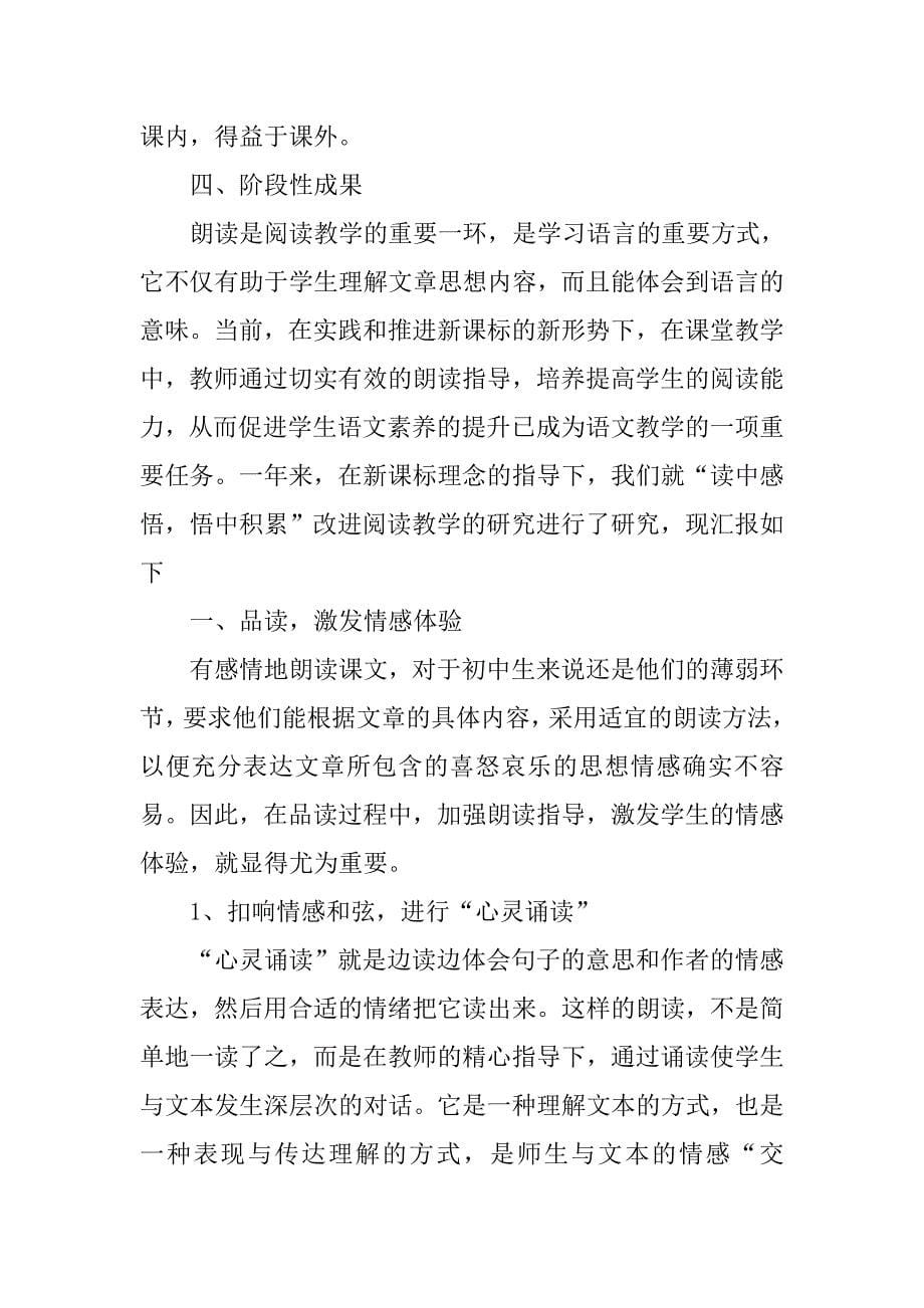 小课题调查报告.doc_第5页