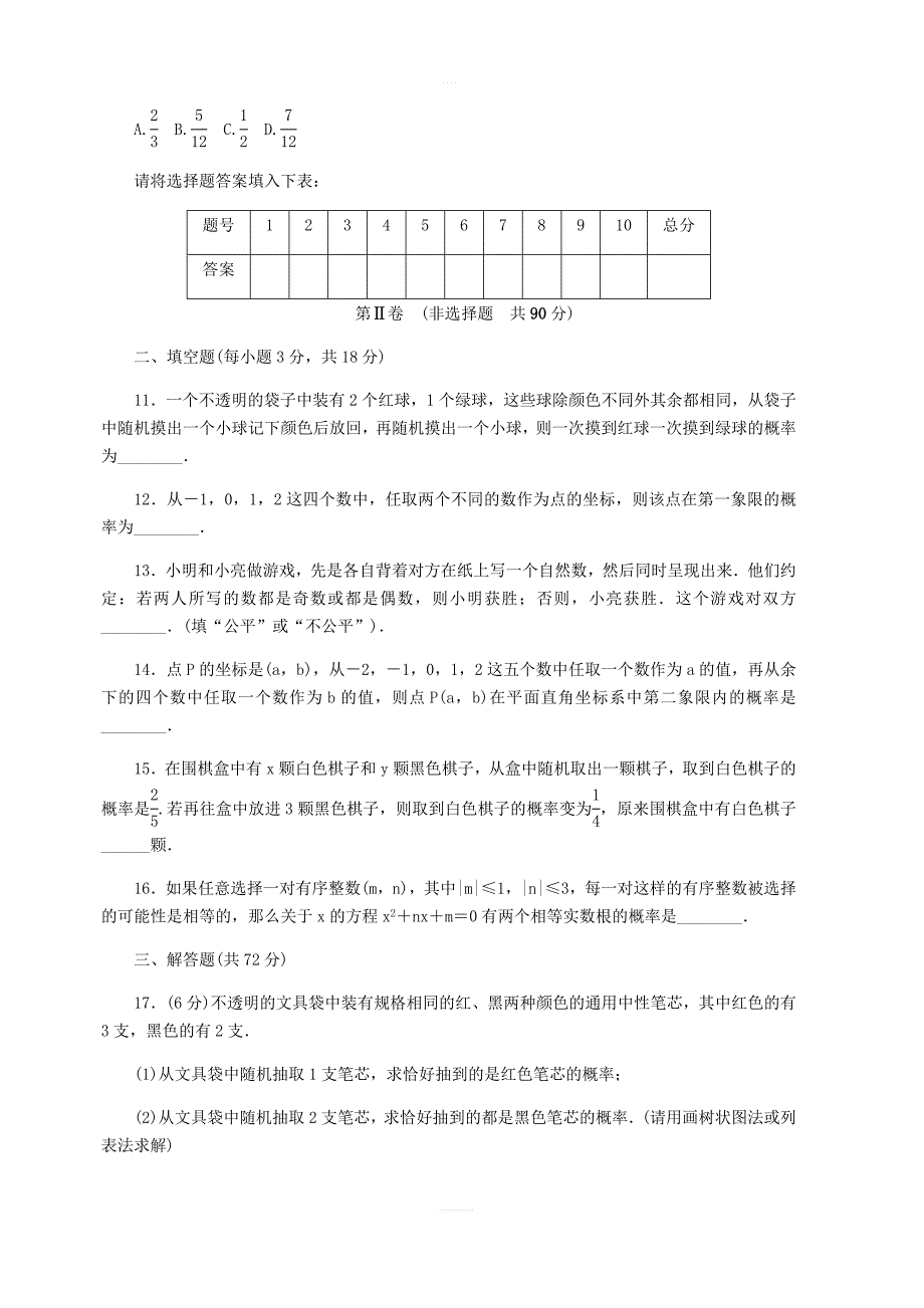 北师大版九年级数学上册第三章概率的进一步认识单元测试题含答案_第3页