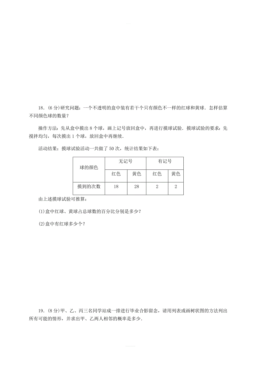 北师大版九年级数学上册第三章概率的进一步认识单元测试题含答案_第4页