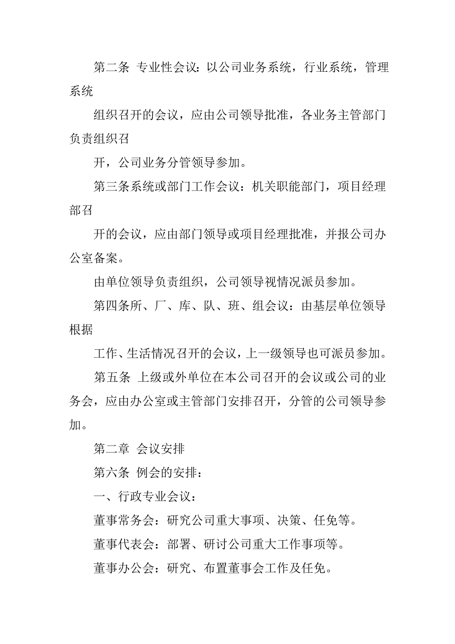 服装销售行业会议管理制度_第2页