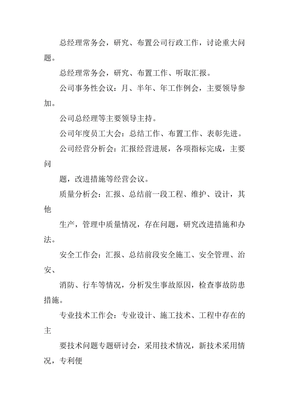 服装销售行业会议管理制度_第3页